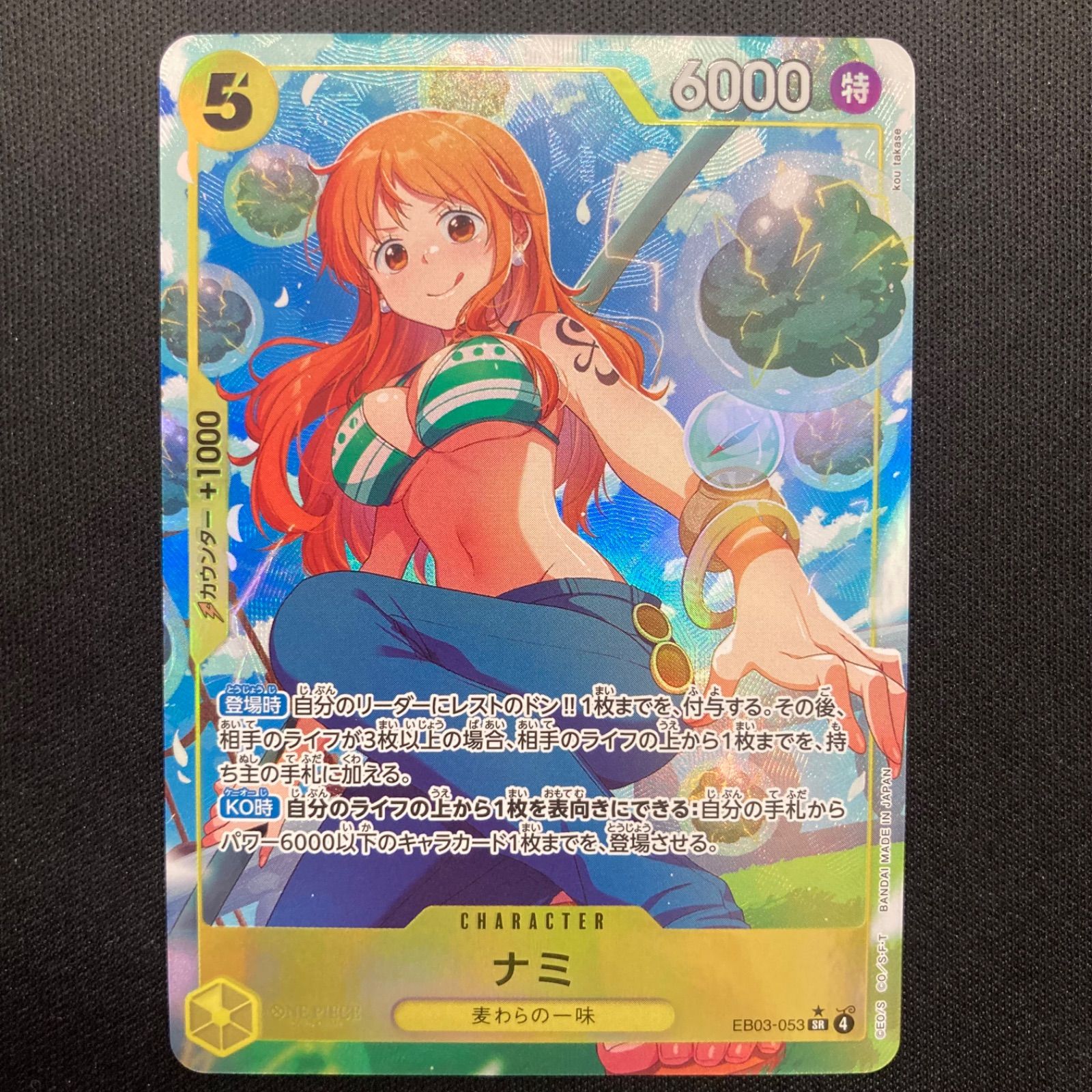 ワンピース ② ナミ EB03-053 SR パラレル A001 - メルカリ