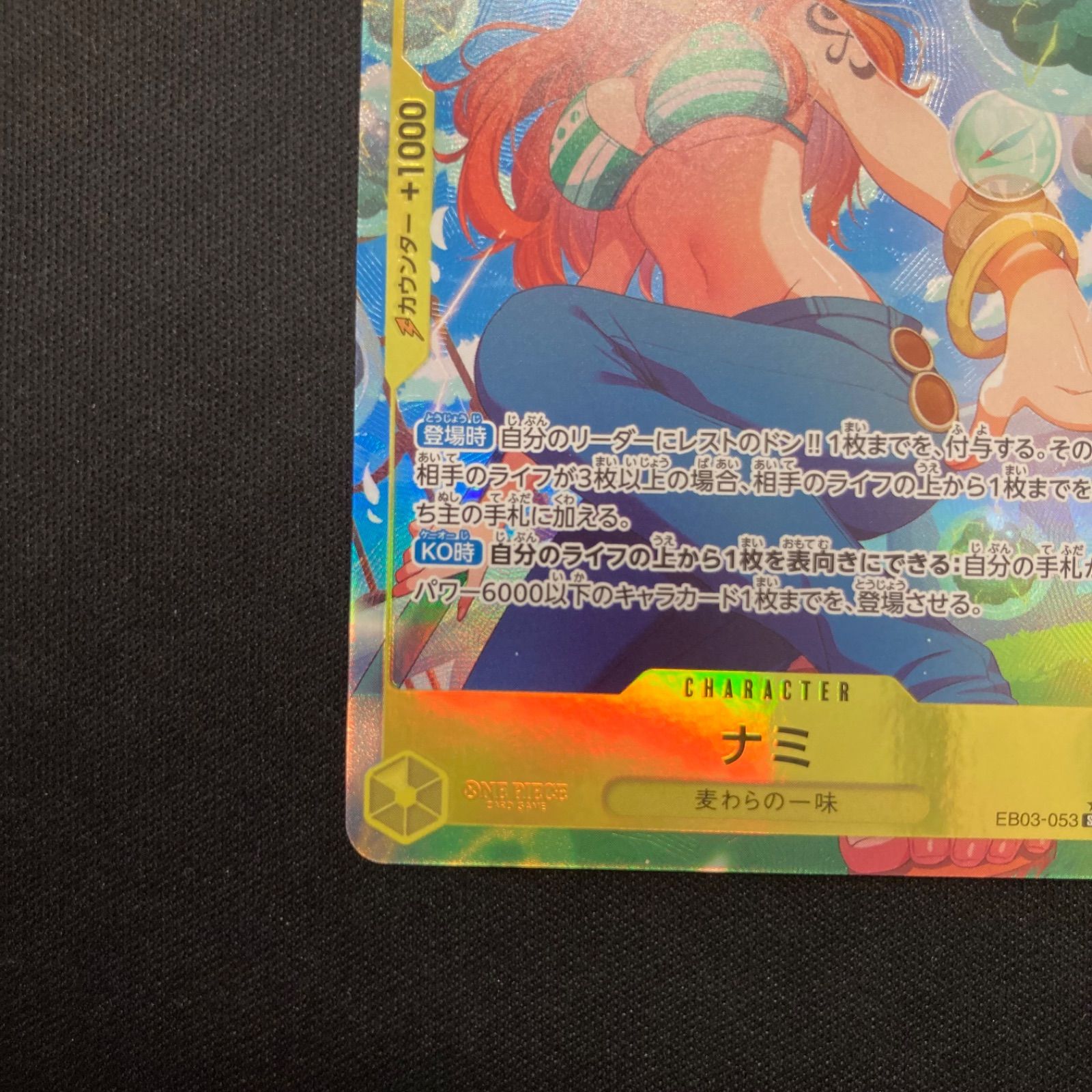 ワンピース ② ナミ EB03-053 SR パラレル A001 - メルカリ