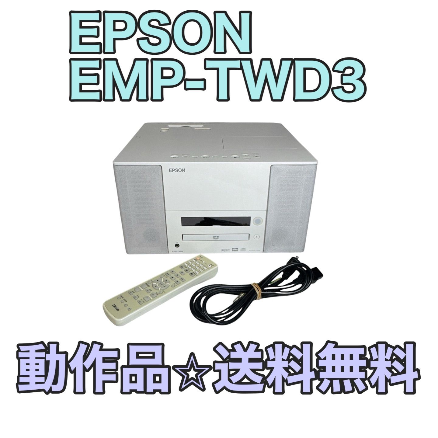 動作品】EPSON エプソン EMP-TWD3 プロジェクター ホワイト 白 - メルカリ