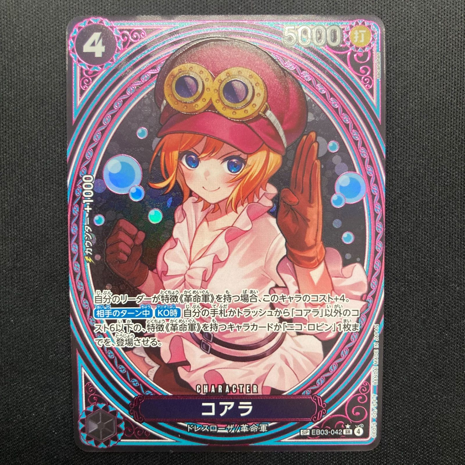 ワンピース コアラ EB03-042 SR SP スペシャルカード パラレル A001 