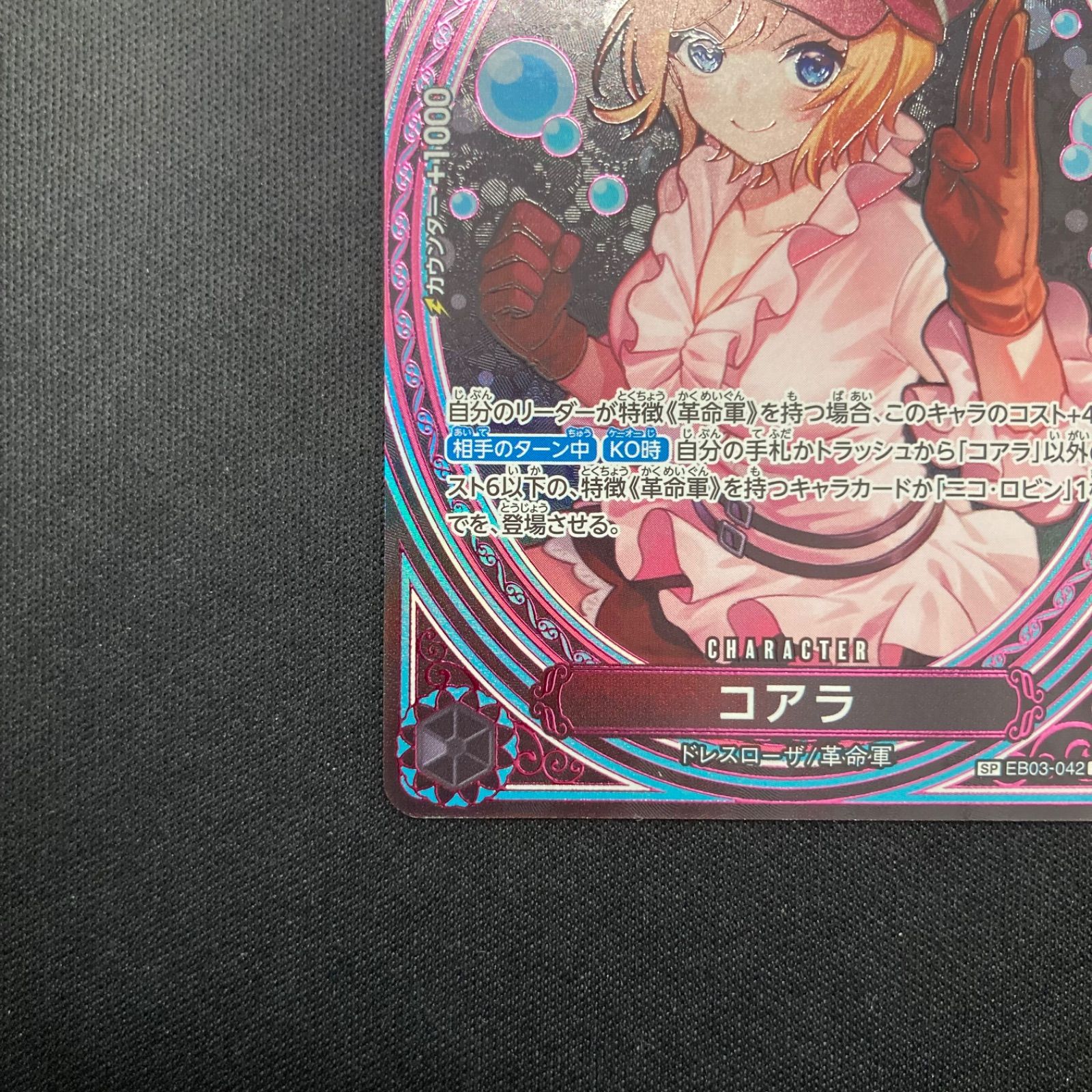 ワンピース コアラ EB03-042 SR SP スペシャルカード パラレル A001 