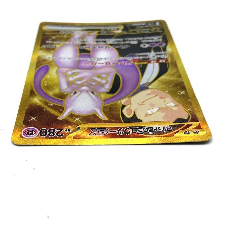 ☆ポケモンカード ロケット団のミュウツーex UR 130/098 ロケット団の