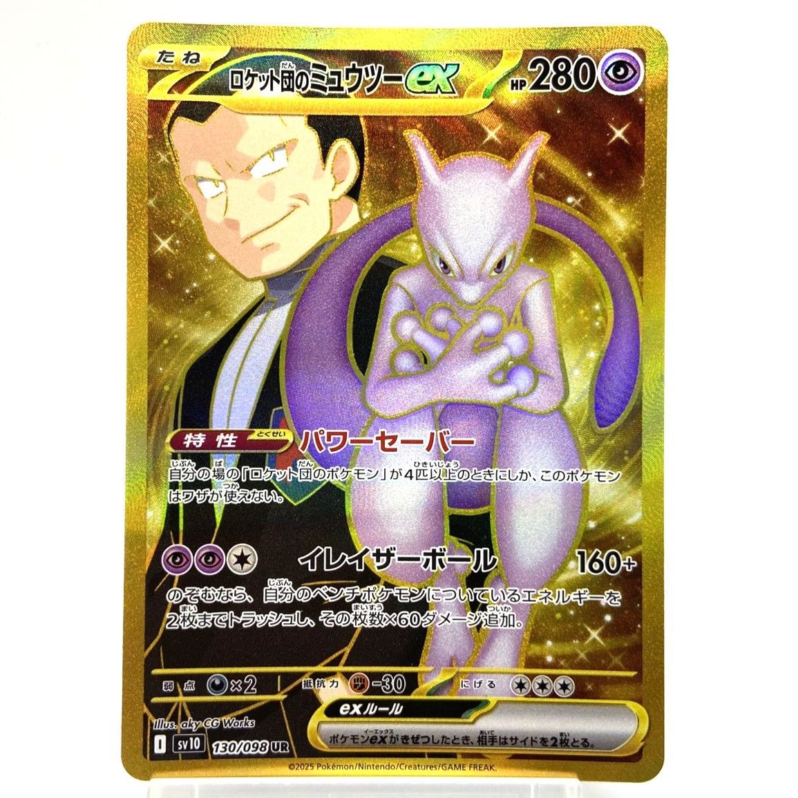 ☆ポケモンカード ロケット団のミュウツーex UR 130/098 ロケット団の