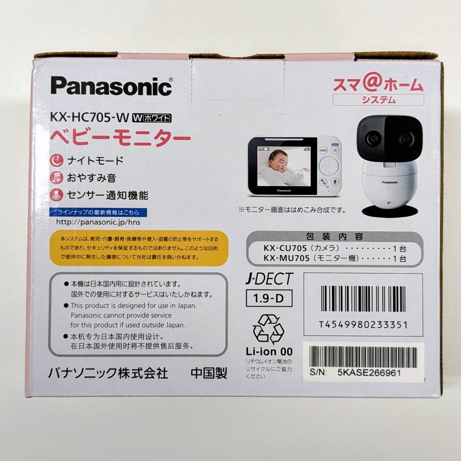 マザーズセレクション大賞】パナソニック ベビーモニター スマ@ホーム 