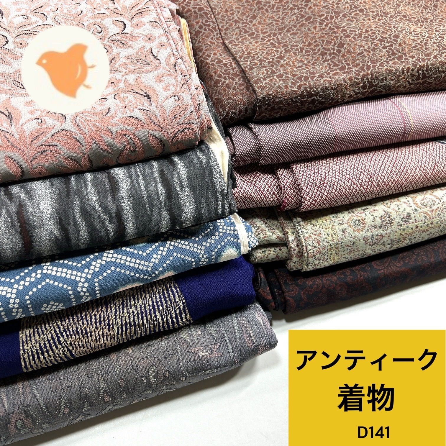 アンティーク 10枚 着物まとめ売り【D141】同梱購入歓迎 リメイク用 