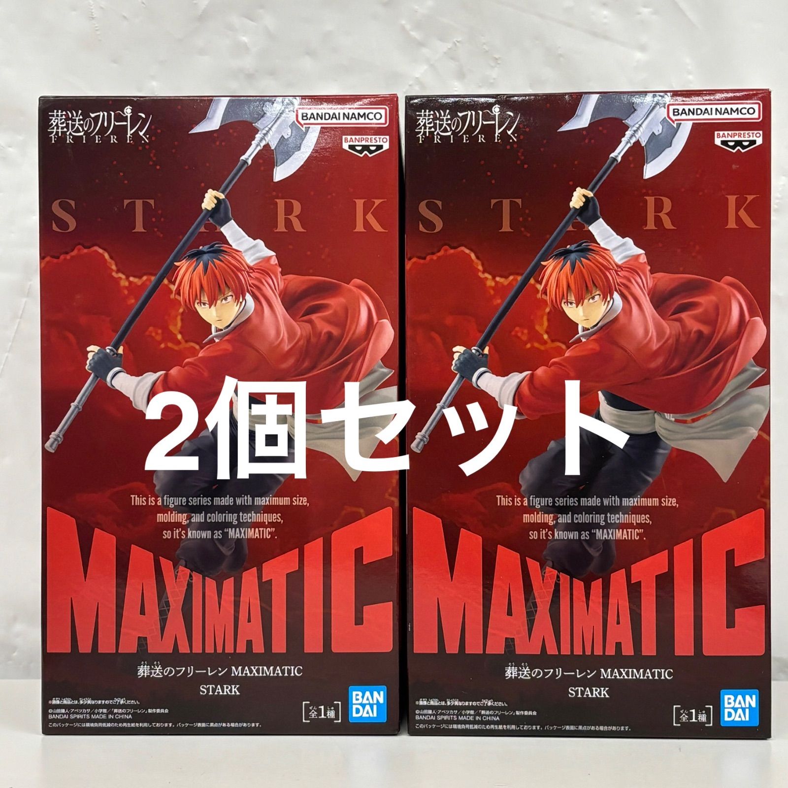 未開封 葬送のフリーレン MAXIMATIC シュタルク 2個セット LF4378 f107 