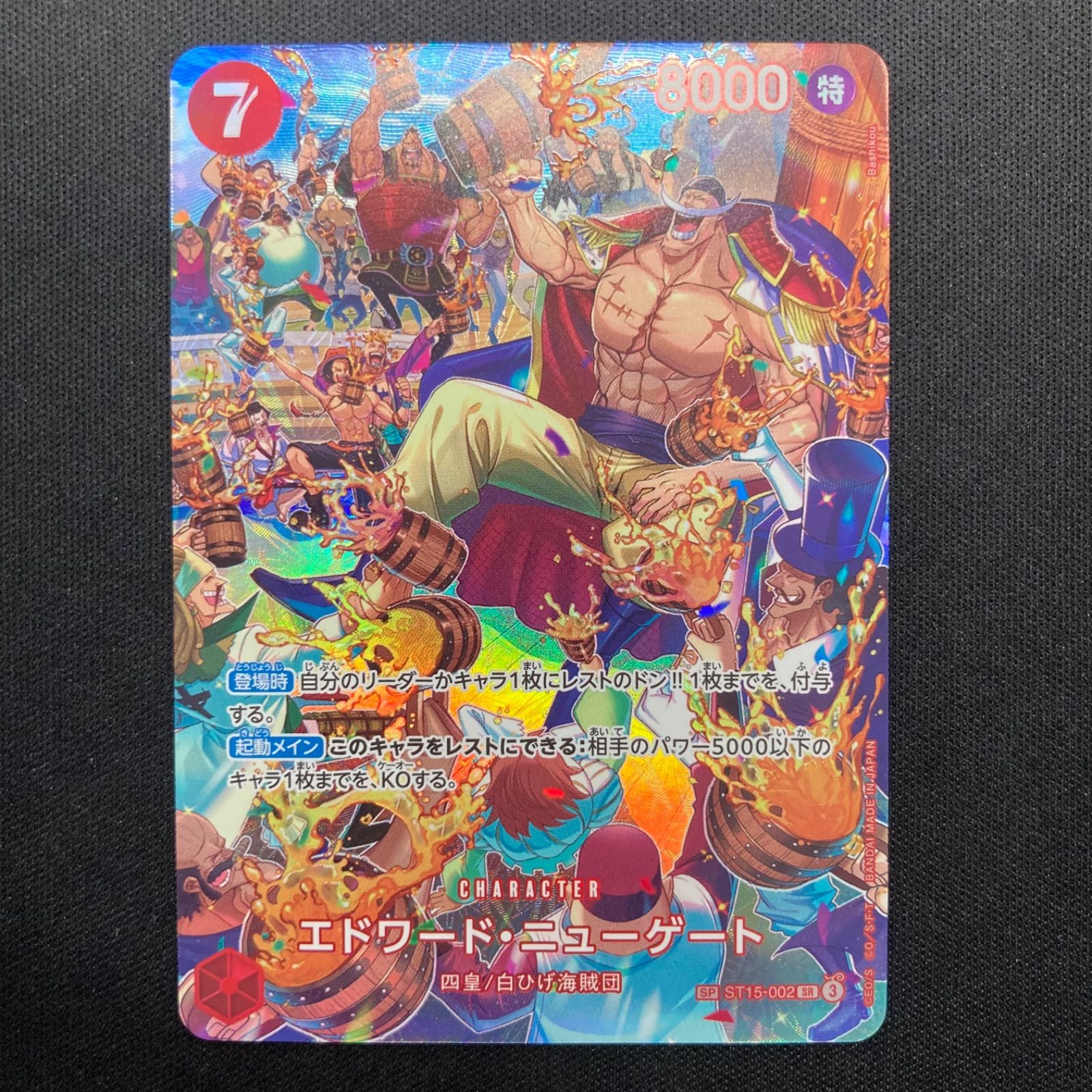 ワンピース ② エドワード・ニューゲート ST15-002 SR SP スペシャル