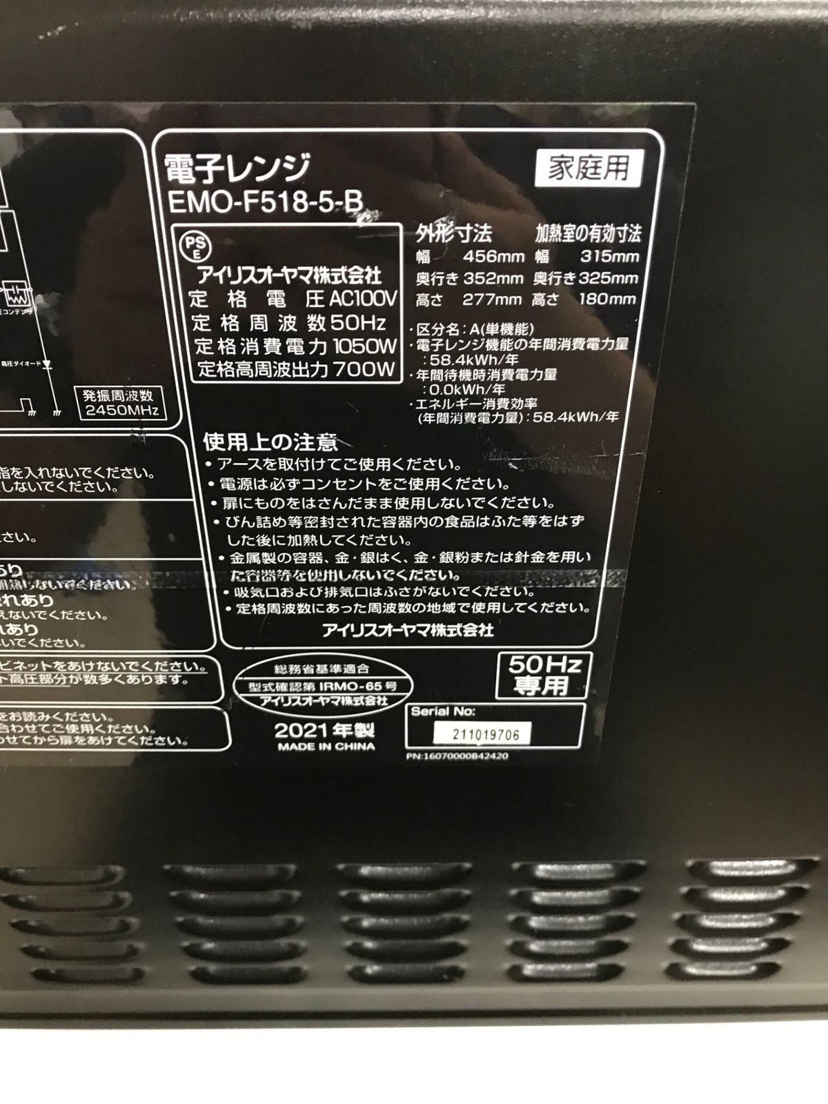 【北見市発】アイリスオーヤマ IRISOHYAMA 電子レンジ EMO-F518-5-B 2021年製 50㎐ 黒 一人暮らし ⓾(E4197axwGMY) 北見市発】アイリスオーヤマ IRIS OHYAMA 電子レンジ EMO-F518-5-B