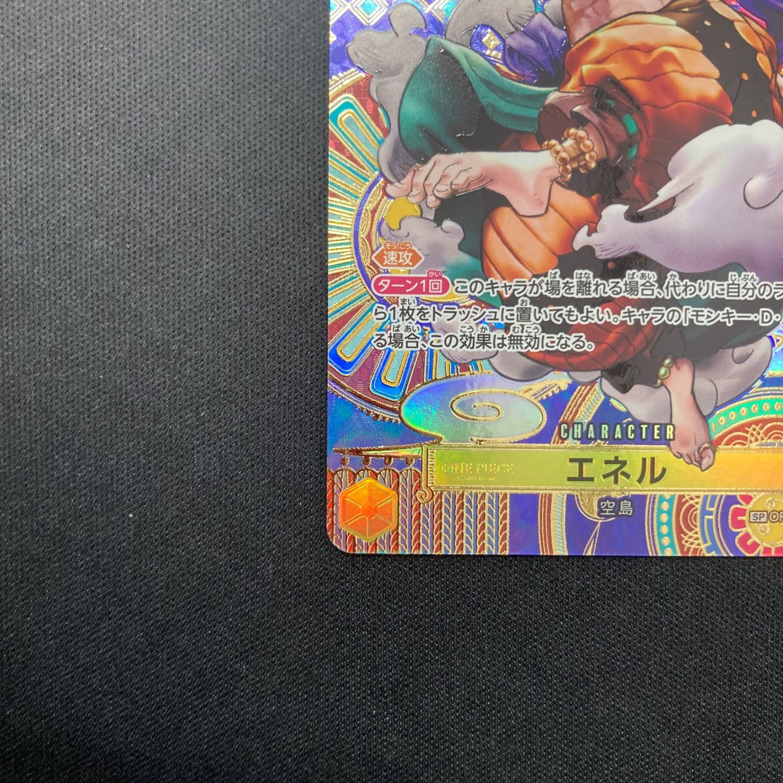 ワンピース ① エネル OP05-100 SR SP スペシャルカード 和柄 パラレル