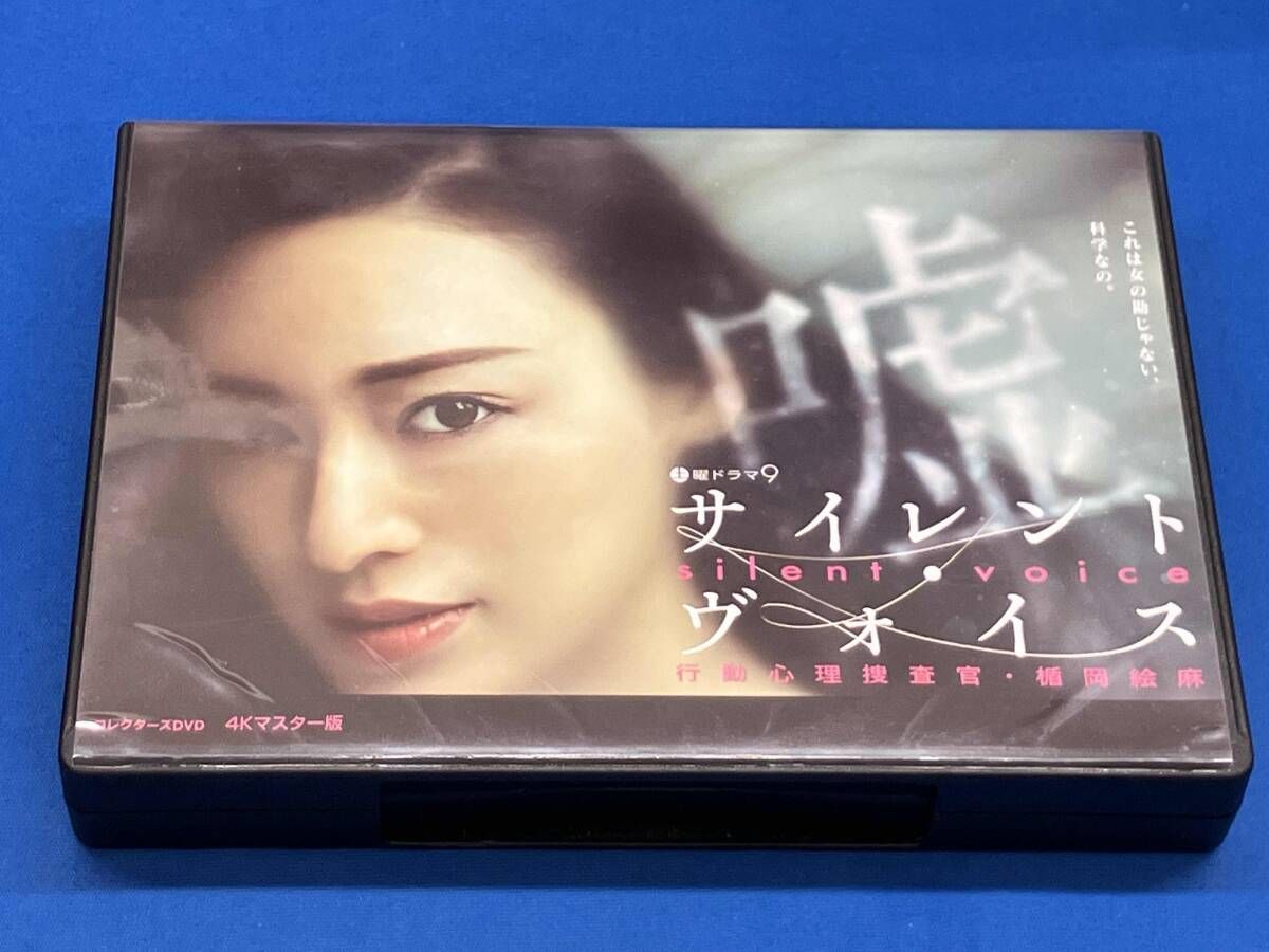 DVD サイレント・ヴォイス 行動心理捜査官・楯岡絵麻 コレクタｰズDVD