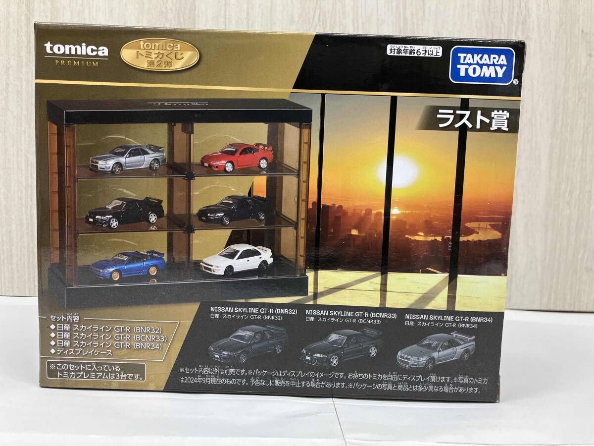 トミカくじ 第2弾 ラスト賞 日産 スカイライン GT-R(BNR32) + (BCNR33