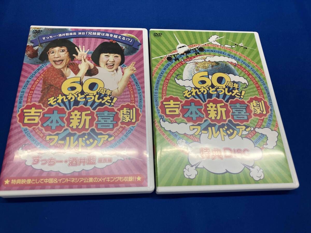 DVD 吉本新喜劇ワｰルドツアｰ~60周年それがどうした!~ DVD-BOX - メルカリ