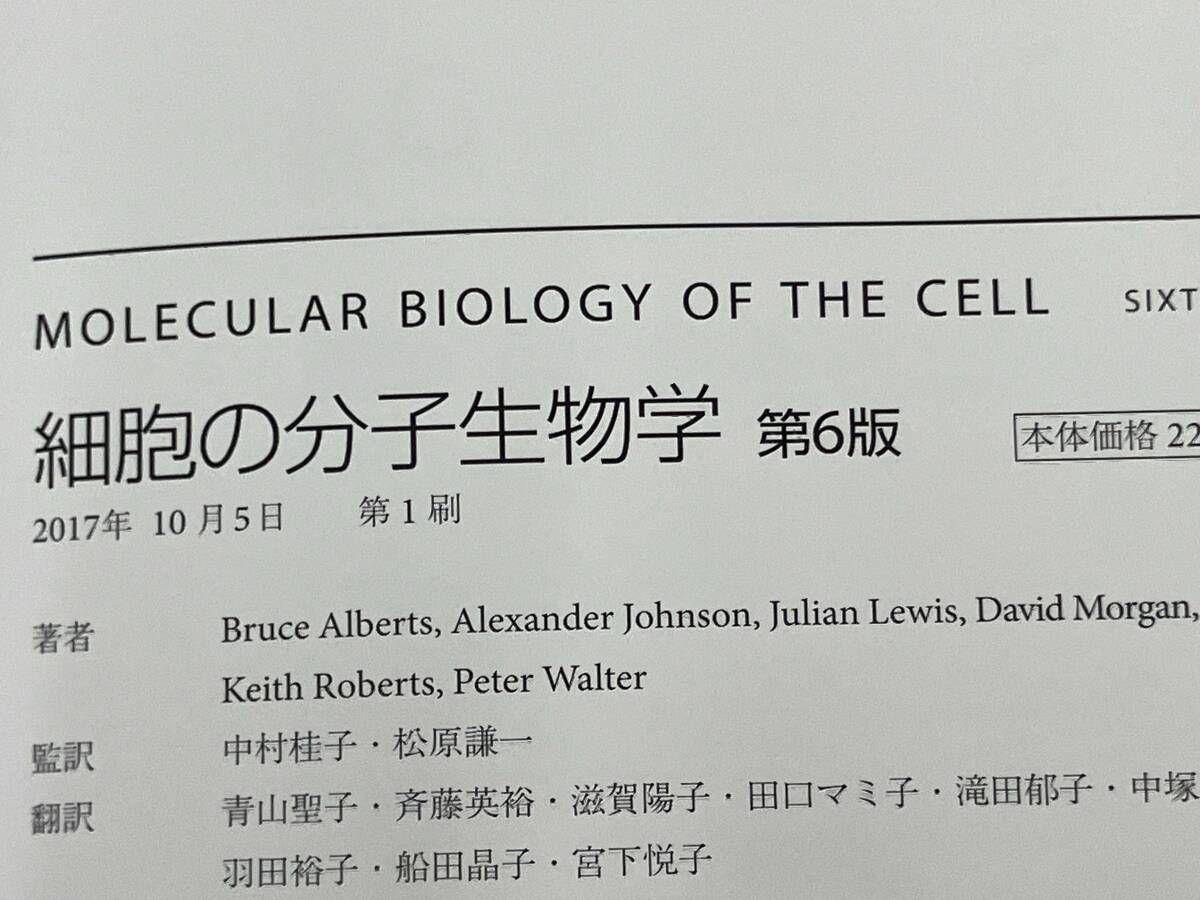 細胞の分子生物学 第6版 - ✴︎格安✴︎the cell 細胞の分子生物学 第6 