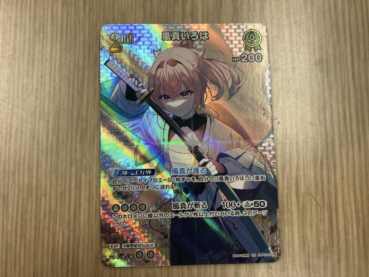 風真いろは(hBP03-024) UR hololive OFFICIAL CARD GAME ホロライブ