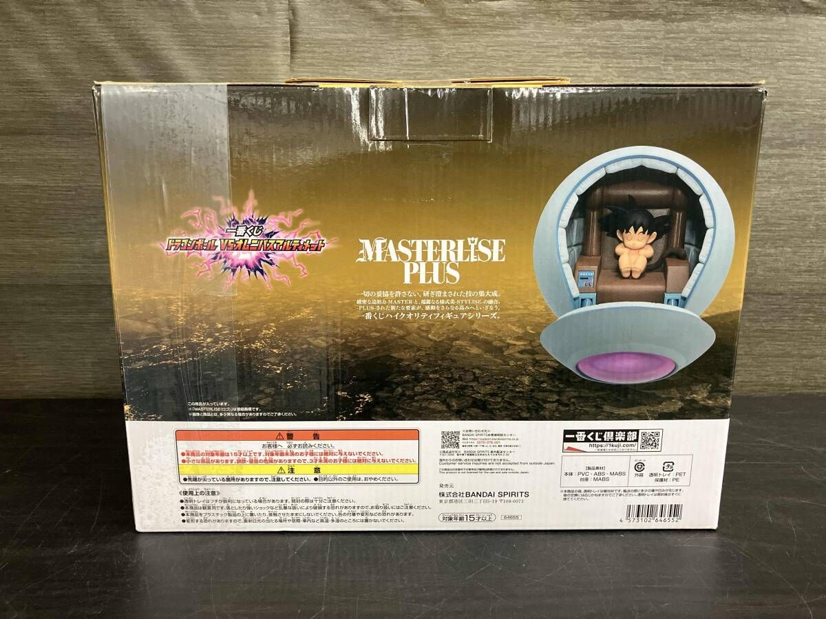 F賞 カカロット MASTERLISE PLUS 一番くじ ドラゴンボール VS