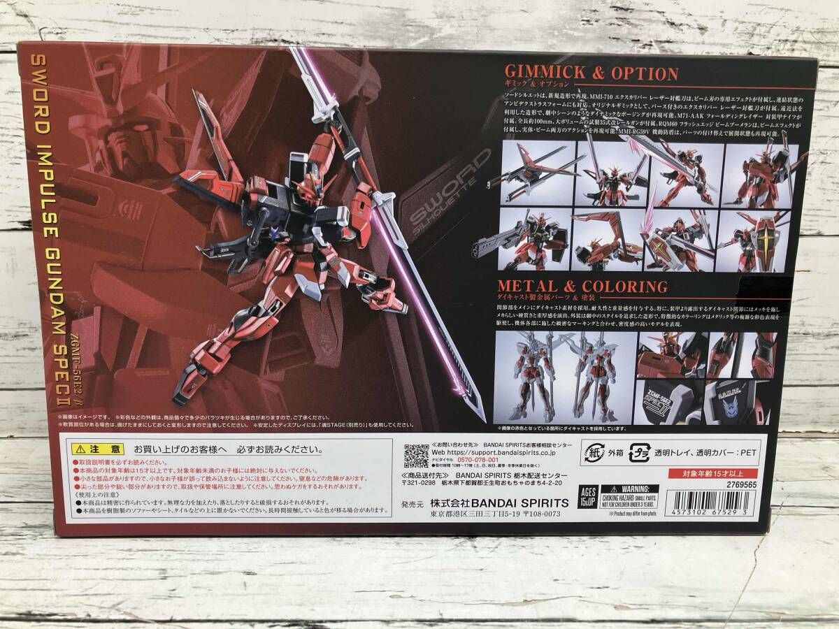 フィギュア L ROBOT魂 ソードインパルスガンダムSpecⅡ 魂ウェブ商店