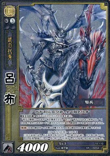 中古】三国志大戦TCG 14-110[SR]：呂布(EXF) - メルカリ