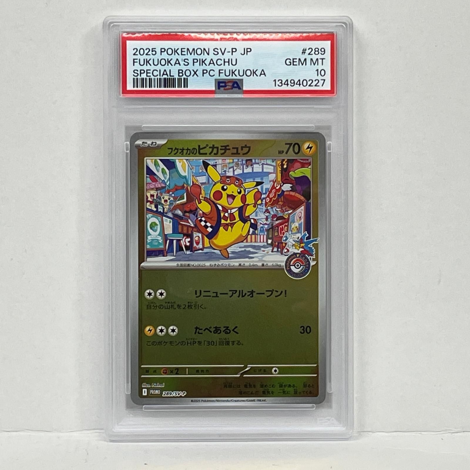 加古川店】 トレーディングカード フクオカのピカチュウ 289/SV-P 