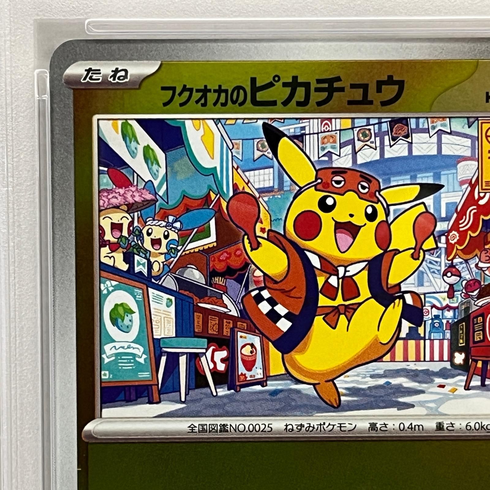 フクオカのピカチュウ 【公式通販】
