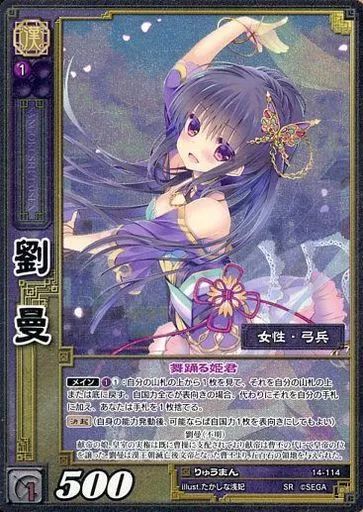 三国志大戦tcg 劉曼 スリーブ　宴 三国志大戦tcg 劉曼 スリーブ 宴 中古】三国志大戦TCG 14-114[SR]：劉