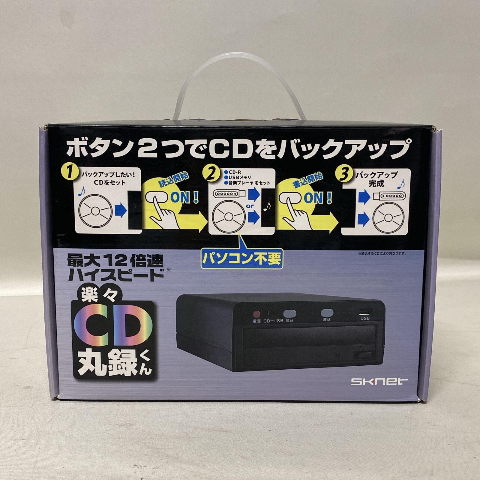 浜館65-743] エスケイネット 楽々CD丸録くん SK-CDM パソコン不要 CD