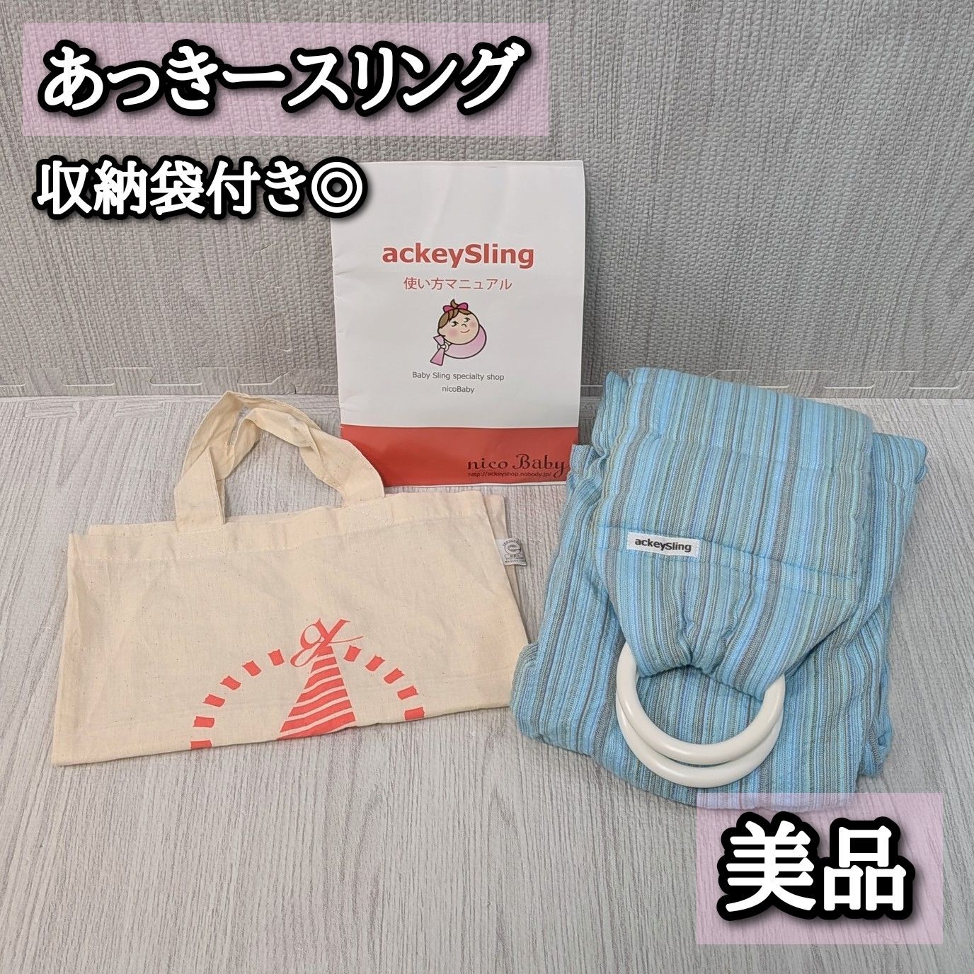 あっきースリング 抱っこ紐 あっきースリングのnicoBaby【公式