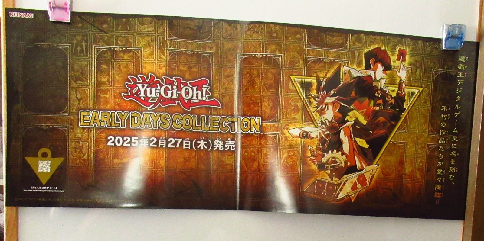 遊戯王アーリーデイズコレクション 販促用ポスター - メルカリ