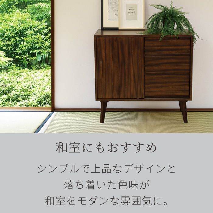 キャビネット 幅80cm ミッドセンチュリー 北欧 ヴィンテージ 天然木 