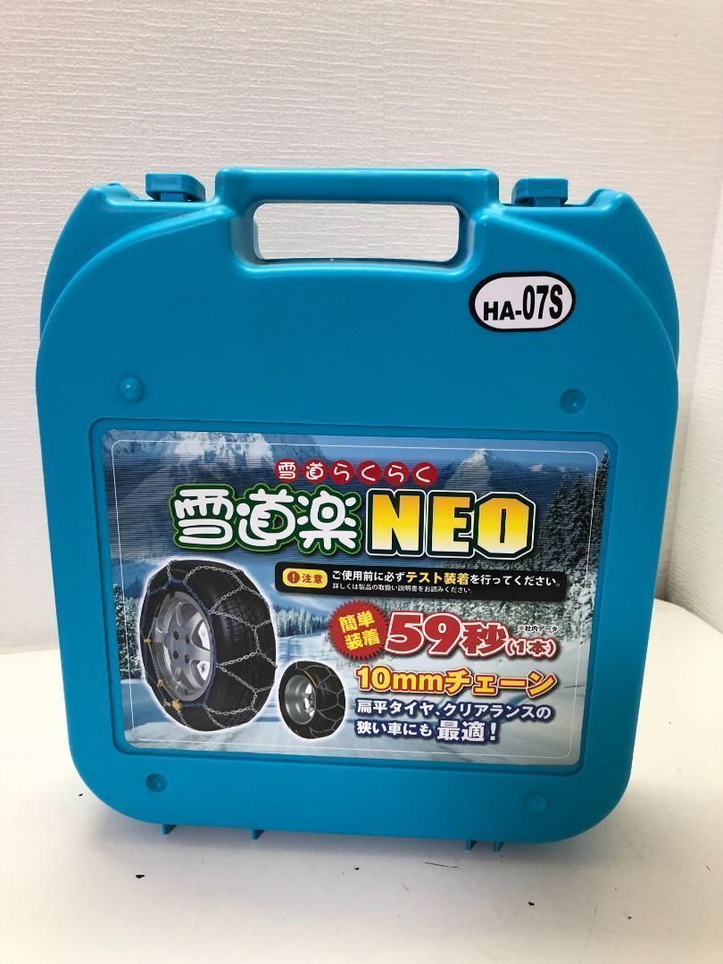 タイヤチェーン 雪道楽NEO 未使用品 HA-07S 250125-3 - メルカリ タイヤチェーン 雪道楽NEO 未使用品 HA-07S 250125-3 - メルカリ