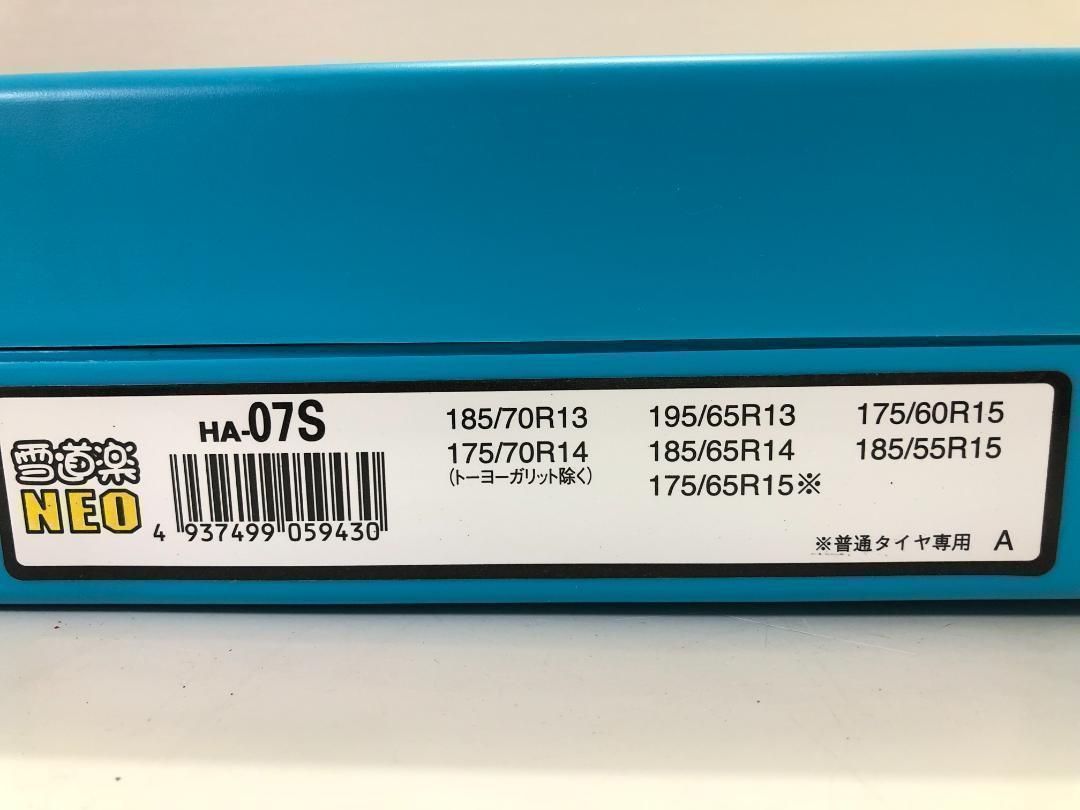 タイヤチェーン 雪道楽NEO 未使用品　HA-07S　250125-3 タイヤチェーン 雪道楽NEO 未使用品 HA-07S 250125-3 - メルカリ