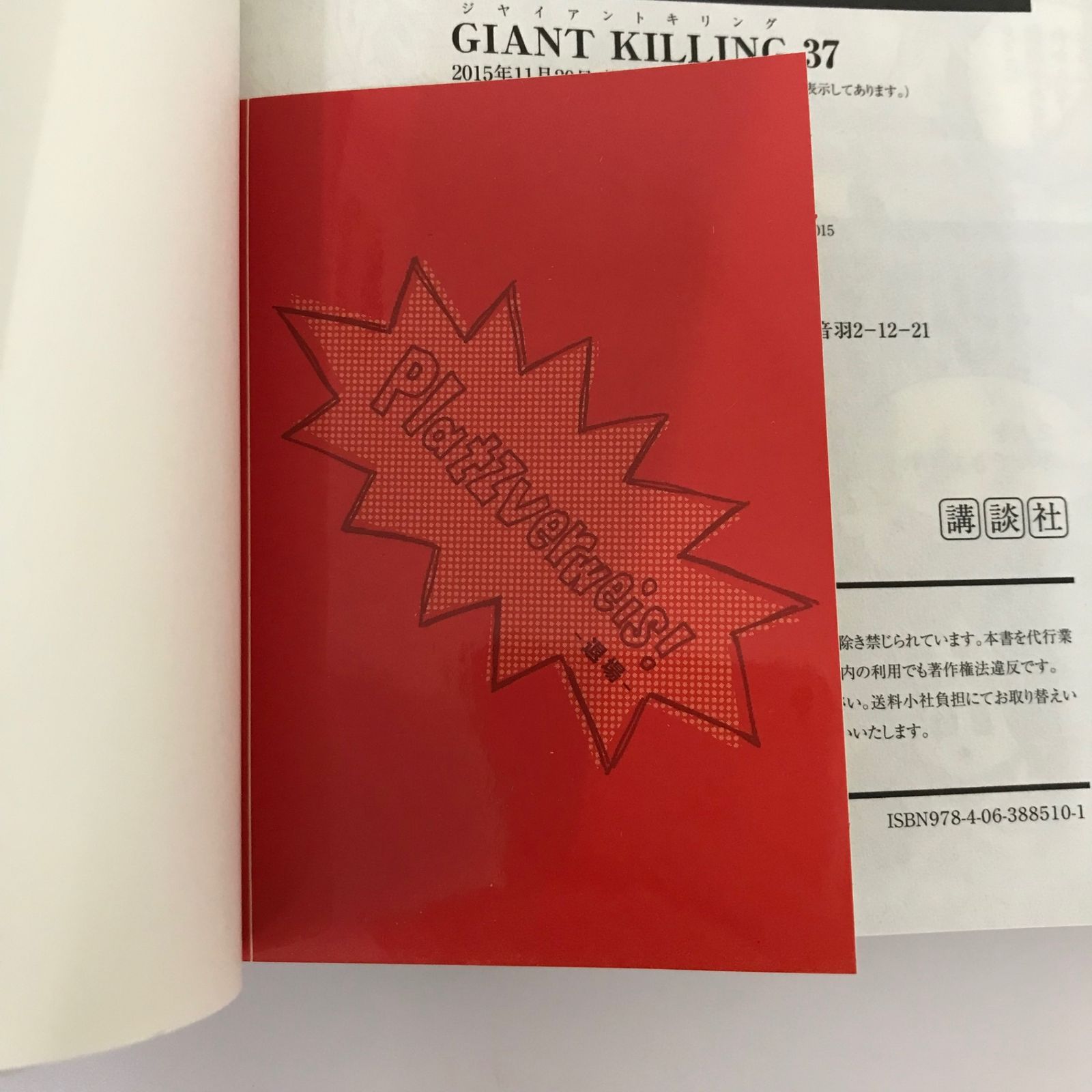 GIANT KILLING 37巻/ツジトモ/GF-0226020981-YP/GF09021 - メルカリ