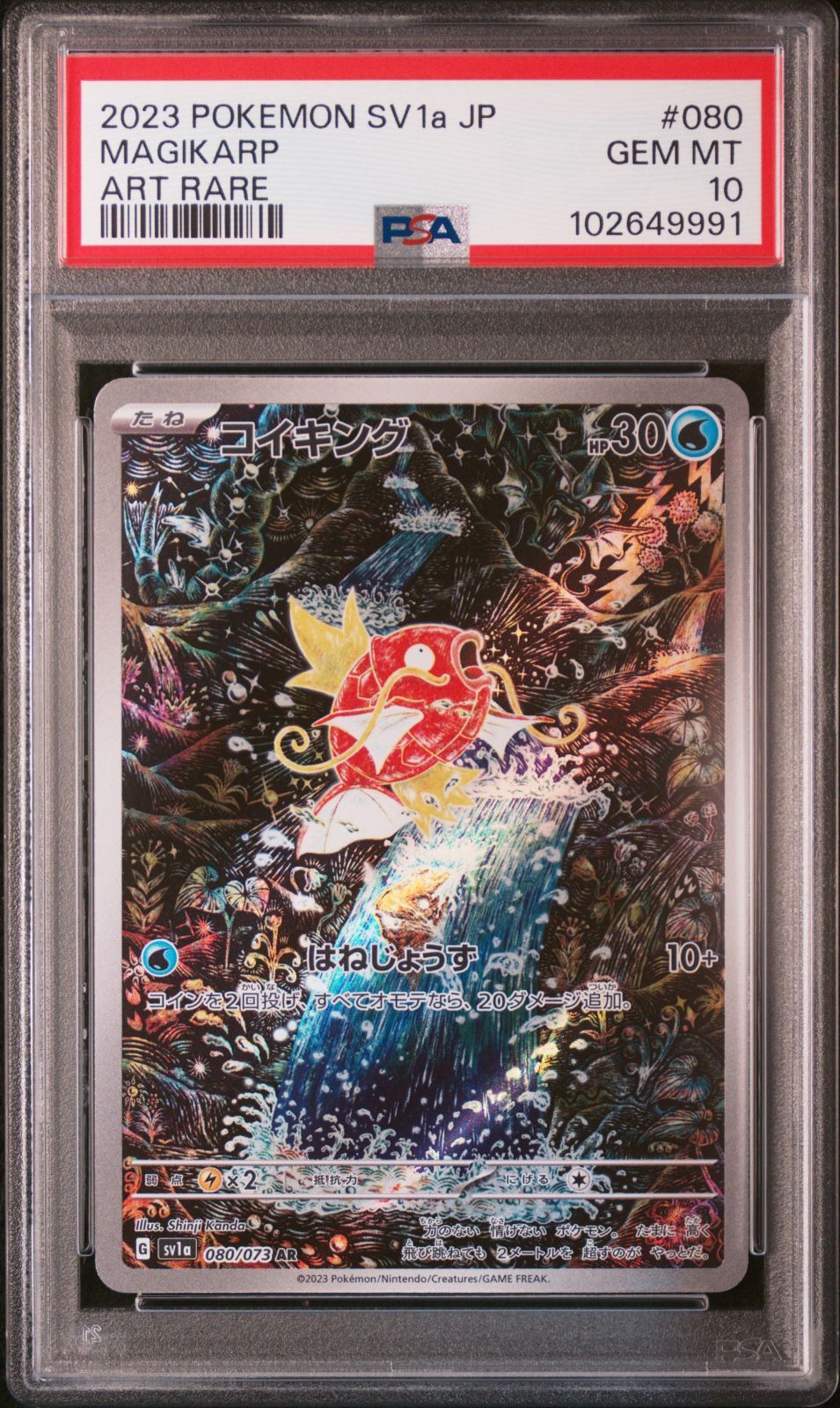 (PSA9)コイキング AR SV1a トリプレットビート 080/073 PSA10 コイキング AR SV1a トリプレットビート 080/073 - メルカリ