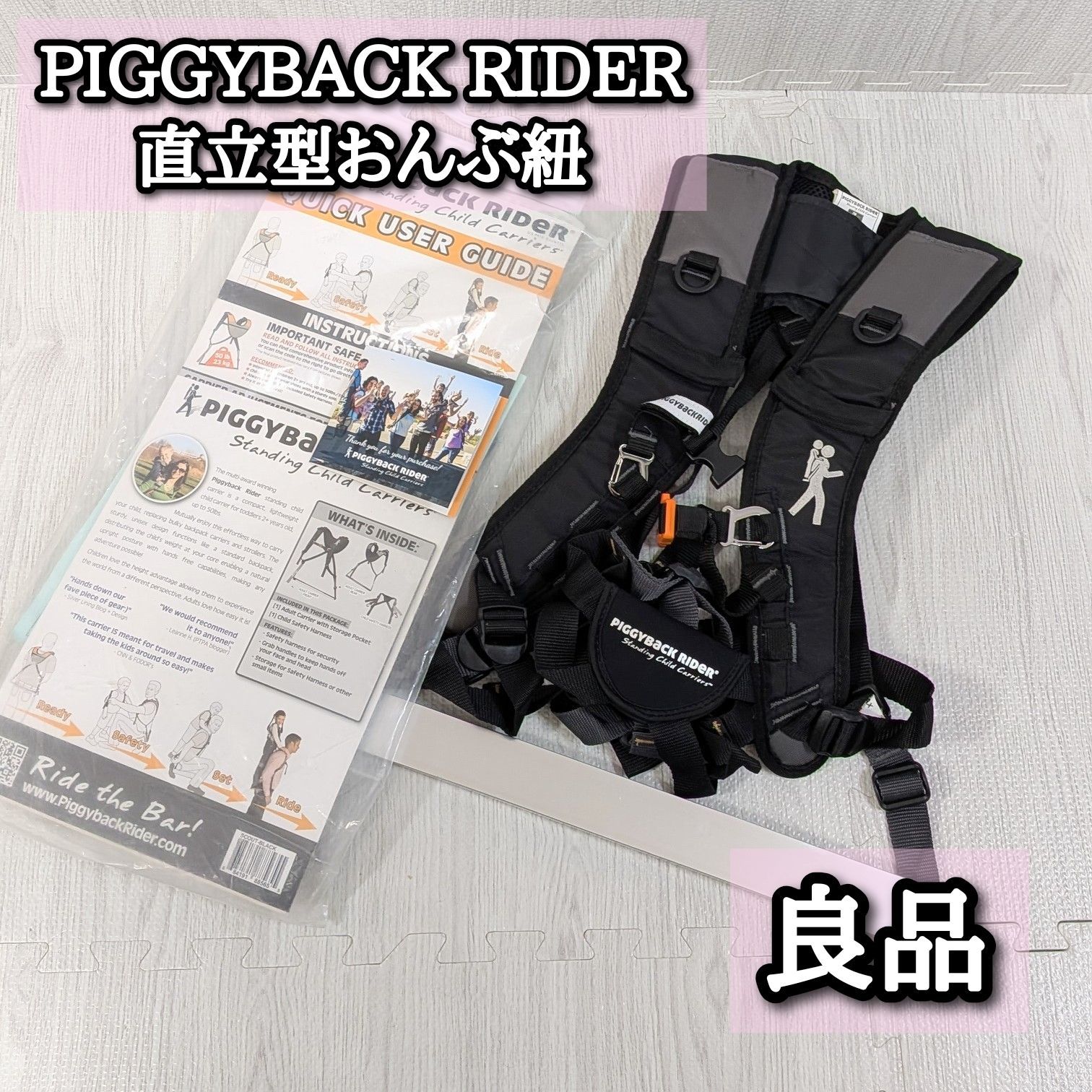 直立型おんぶ紐「ピギーバックライダー」の 公式オンライン