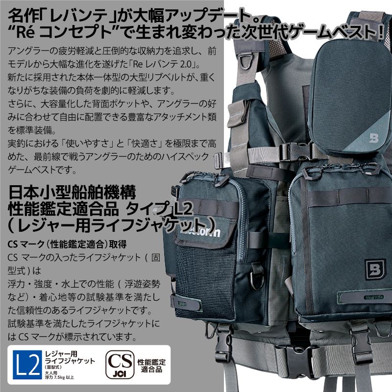 ライフジャケット 釣り ブルーストーム BLUESTORM レバンテ 2.0 L2