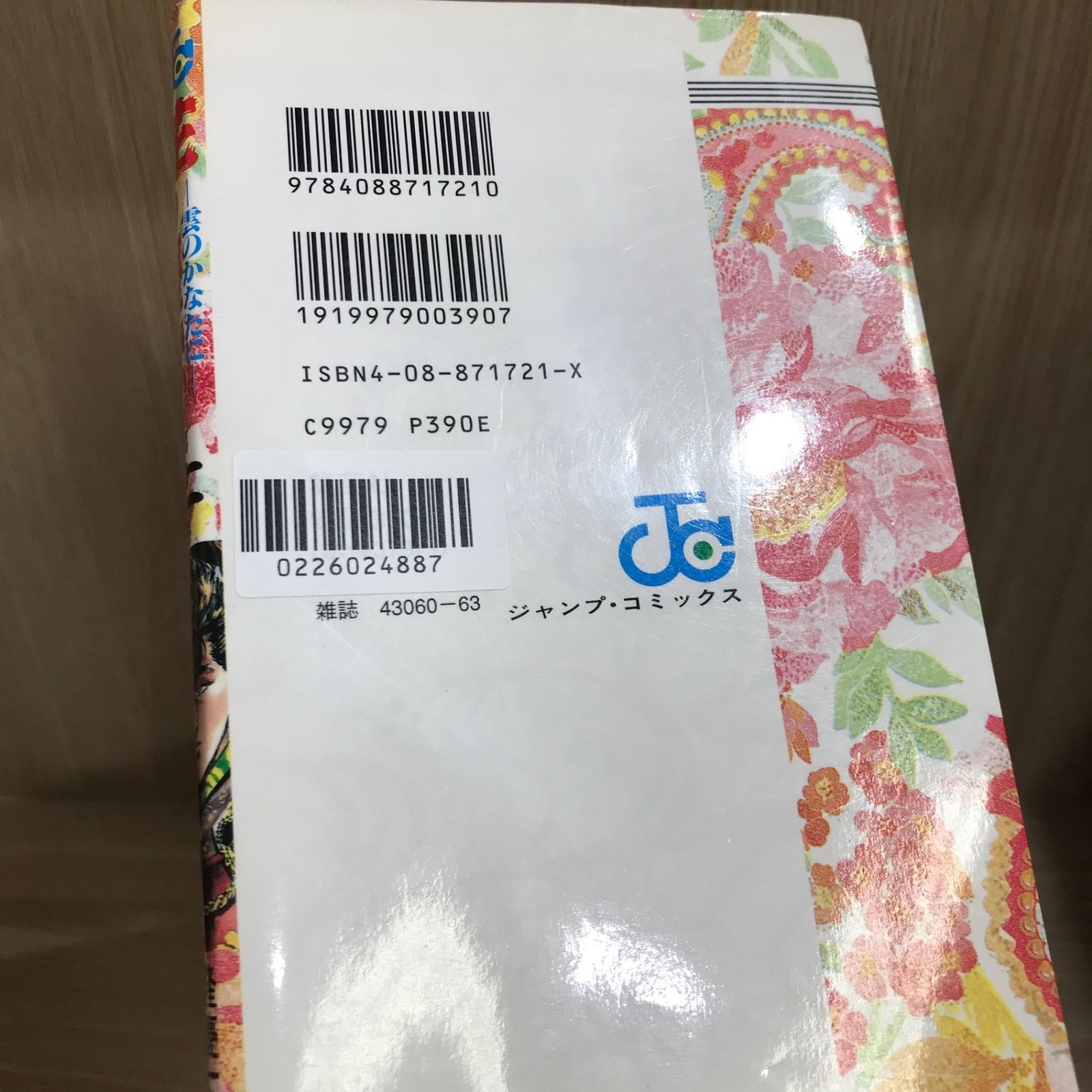 花の慶次 11巻/【作者】原哲夫/GF-0226024887-YP/GF11911 - メルカリ