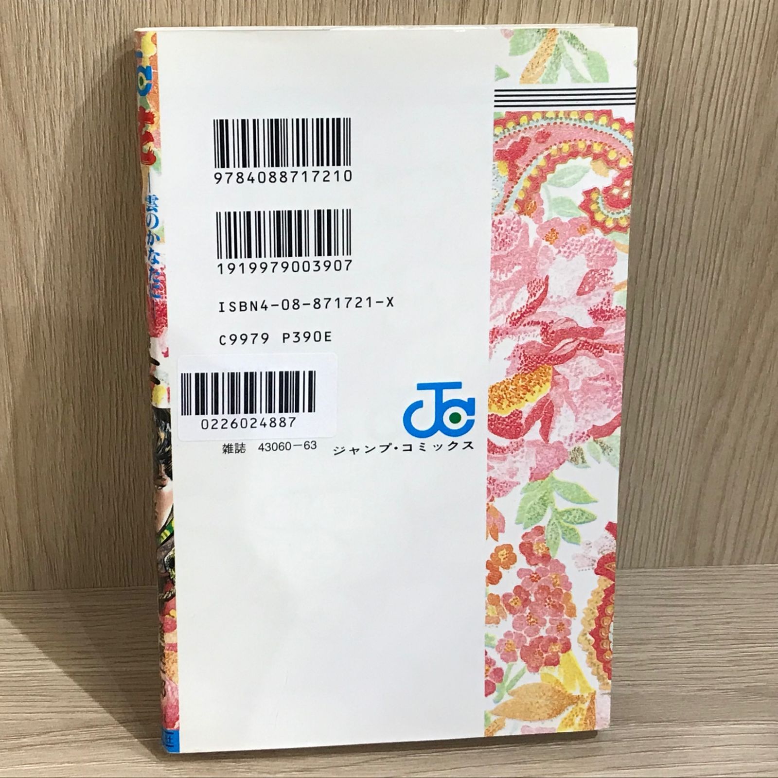 花の慶次 11巻/【作者】原哲夫/GF-0226024887-YP/GF11911 - メルカリ