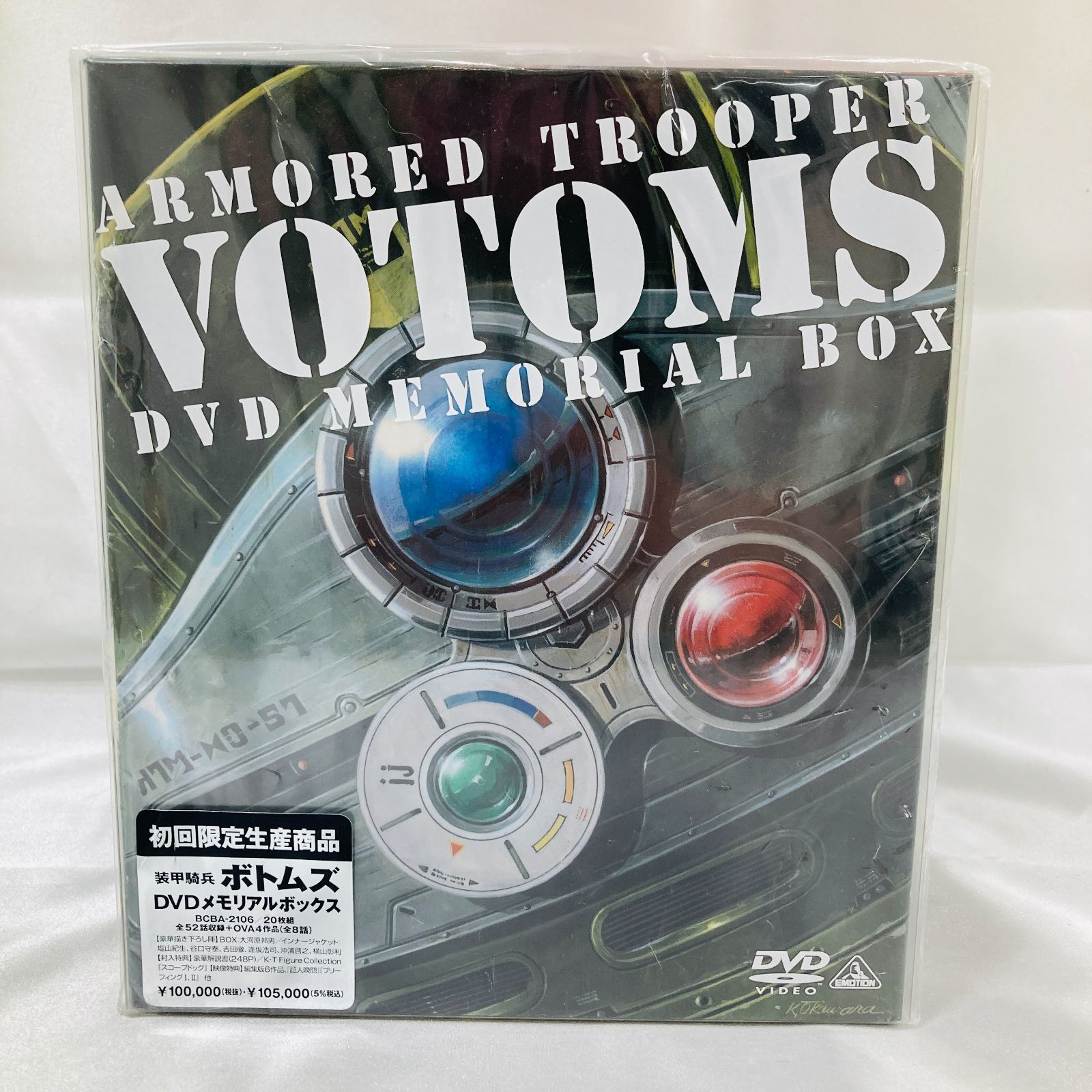 装甲騎兵ボトムズ DVD-BOX 20巻セット 装甲騎兵ボトムズ DVD-BOX 20巻セット 【公式通販】