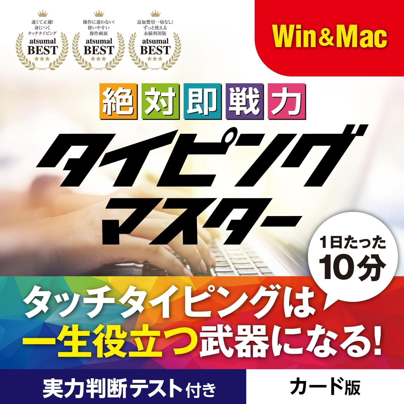 [Stock Sale] Soft Touch Typing Typing Practice ｜ Keyboard Practice ｜ Windows Win & Mac Mac Absolute Readiness Typing Master (Diskless) Atsumaru Company
