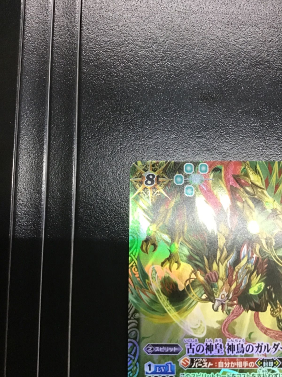 バトスピ 古の神皇神鳥のガルダーラ （プロモ） PX PX16-03 3枚セット