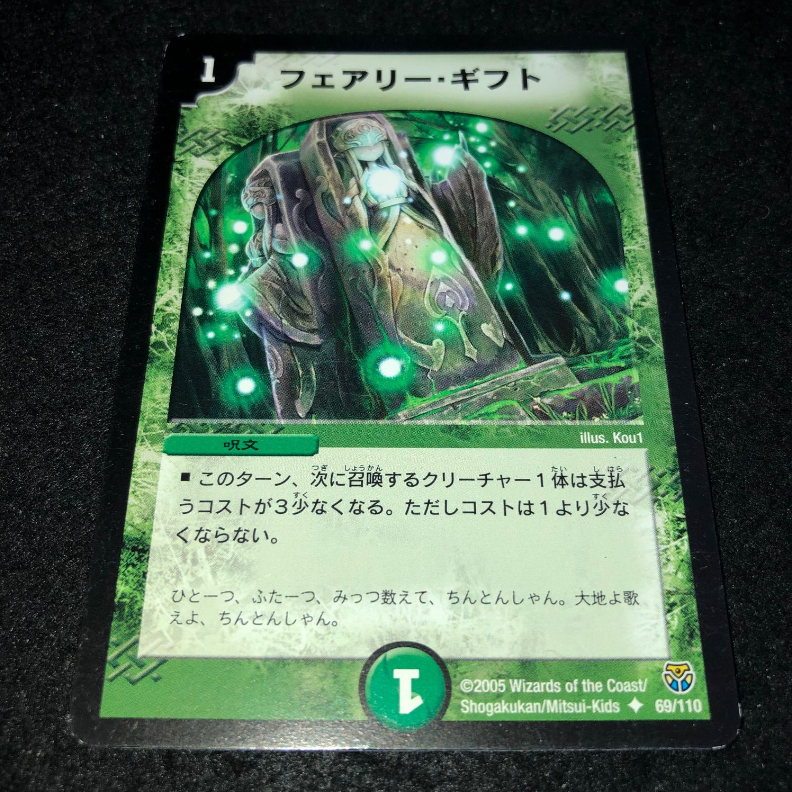 デュエマ NO.2689 フェアリーギフト 初期 - Mercari