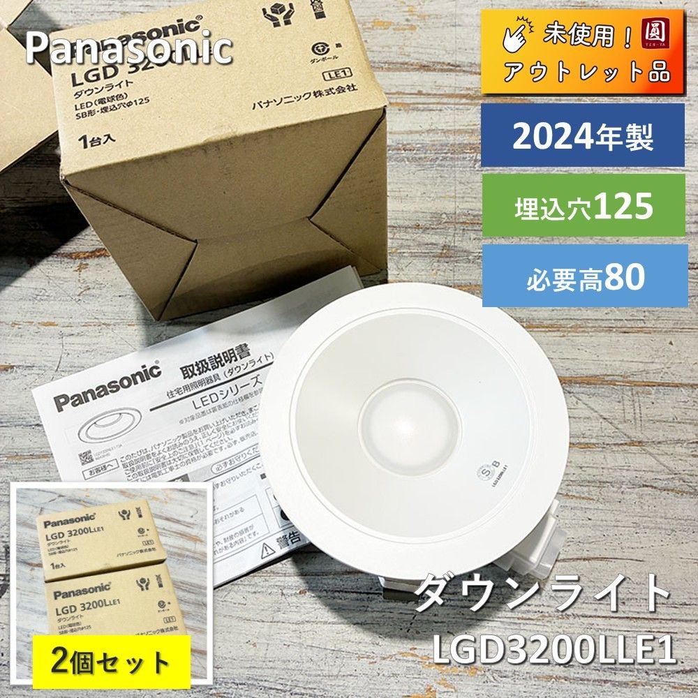 senpuzin様】【未使用】 【2個】パナソニック(Panasonic) 天井埋込型 