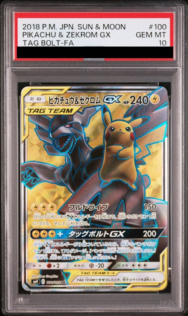 PSA10】ピカチュウ＆ゼクロムGX SR 100/095 1枚 - メルカリ