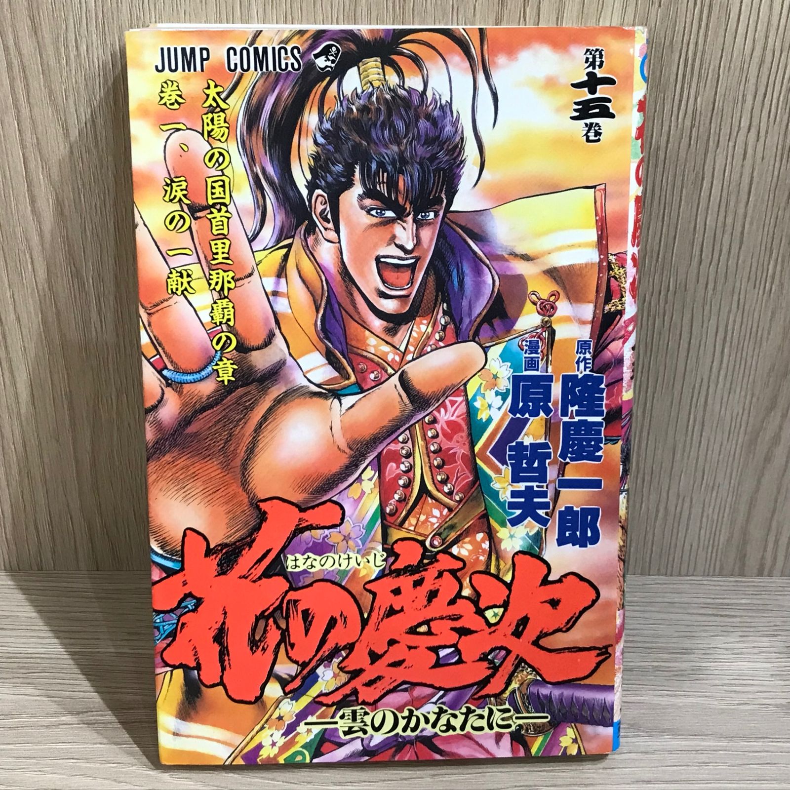完売 墓場の画廊 花の慶次 スカジャン リバーシブル マンガ 漫画 原哲夫 傾いて候、墓場に参ろう「花の慶次」企画展が墓場の画廊で、前後期で