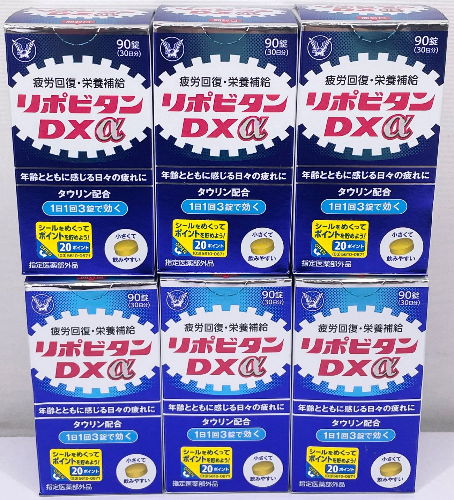 大正製薬 リポビタンDXα 30日分 90粒入×6箱セット