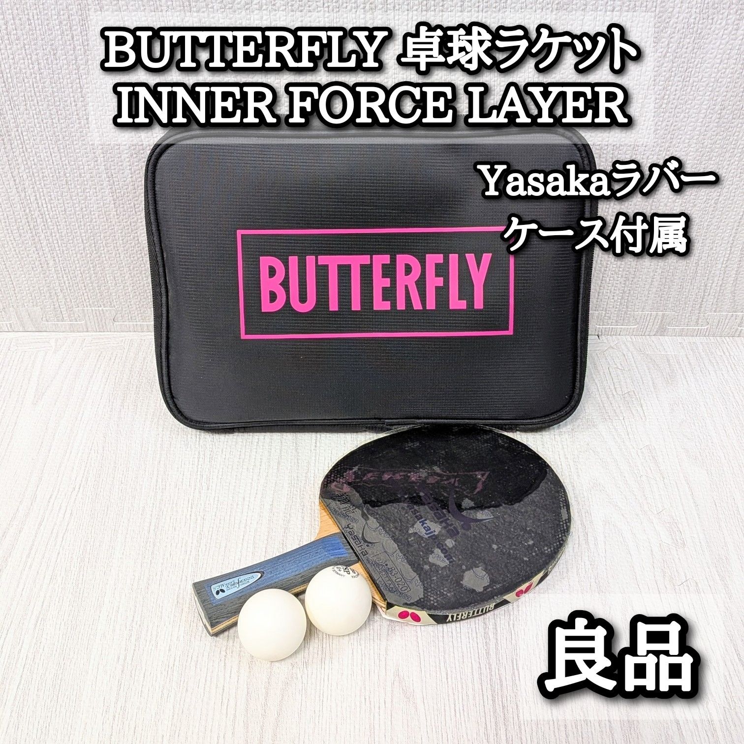 良品 フルセット Butterfly バタフライ 卓球ラケット インナーフォースレイヤー 翔龍 Rakza7 inner force layer YASAKA ケース付き ラバーカバー 粘着保護シート ライジングドラゴン RISING DRAGON