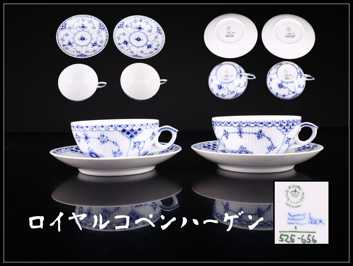 ①デンマーク「ロイヤルコペンハーゲン」の『カップ&ソーサー』2点セット※美品 ROYAL COPENHARGEN 【ロイヤルコペンハーゲン】 ブルーフルーテッド