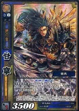 中古】三国志大戦TCG 7-054[SR]：甘寧 - メルカリ