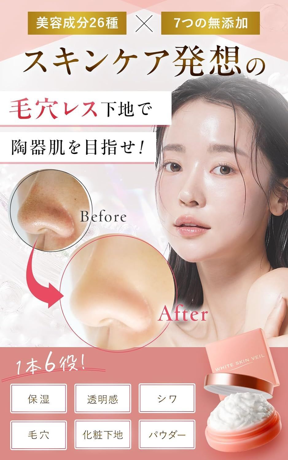 毛穴隠し ホワイトスキンベール | 化粧下地 韓国美女のようなツヤ肌に
