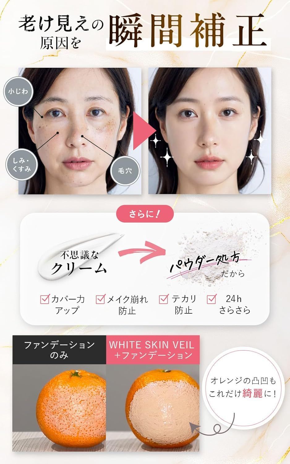 毛穴隠し ホワイトスキンベール | 化粧下地 韓国美女のようなツヤ肌に