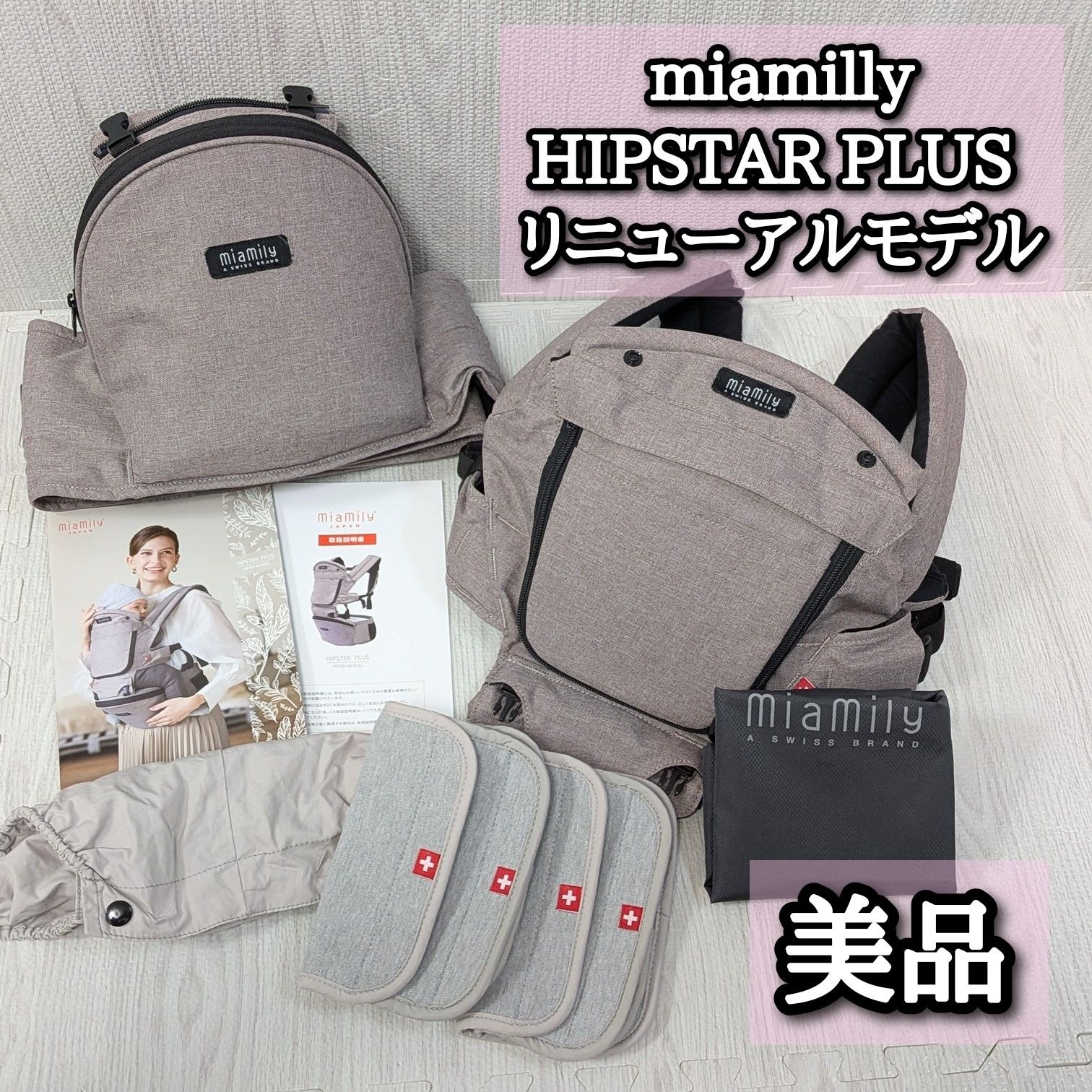 外出・移動用品 【ミアミリー】抱っこ紐 グレー （収納バッグ付き）